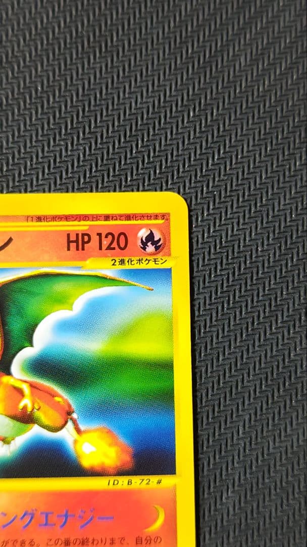 eカード リザードン