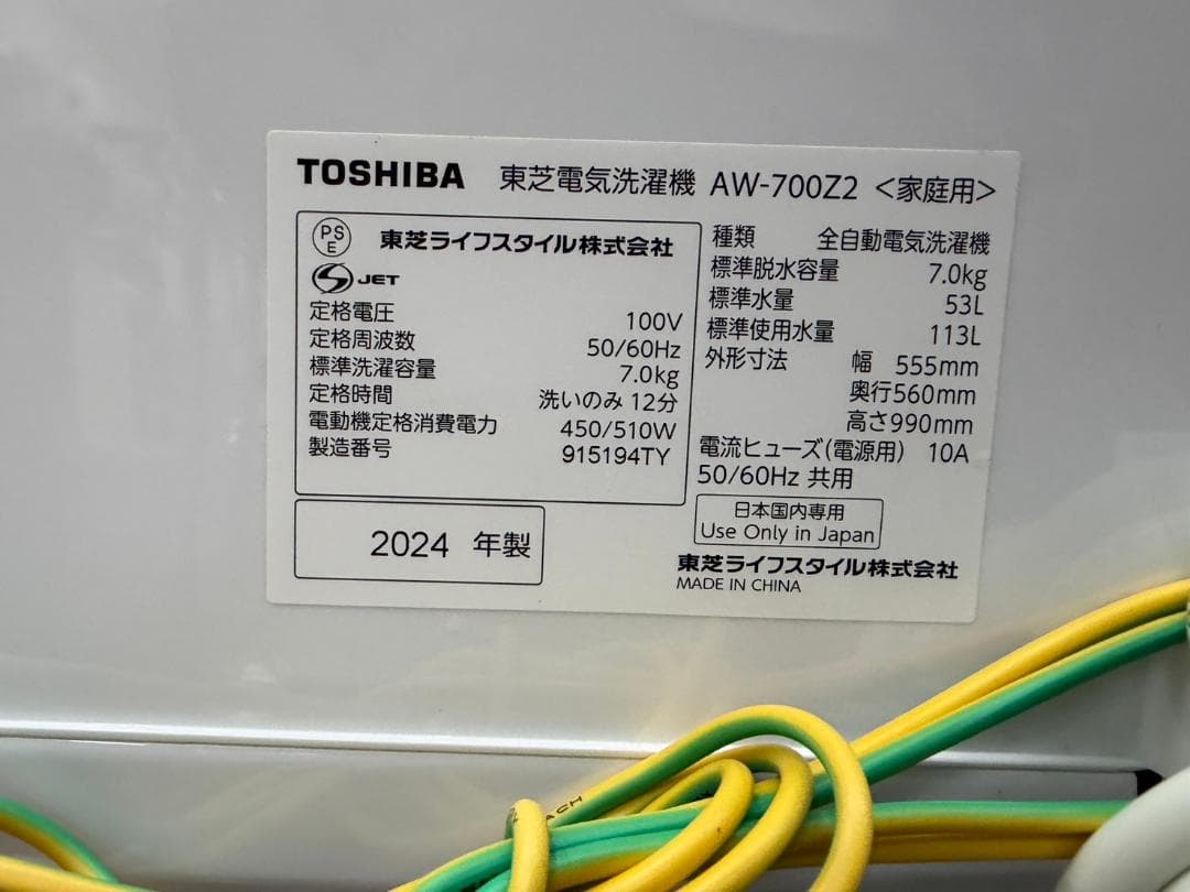 【☺︎】洗濯機 東芝 2024年 7㎏【安心の3ヶ月保証】