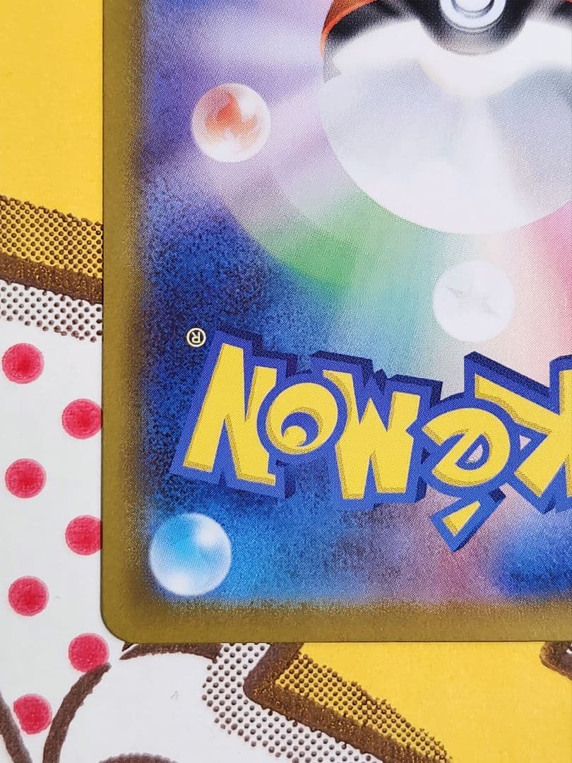 【美品】ピカチュウex sar 764/742 バトルコレクション100 025