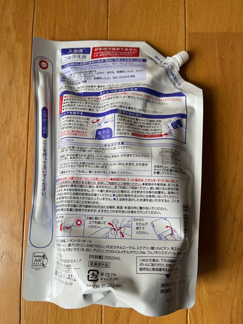 バスクリン薬用入浴液 2本　詰め替え用1袋　3点セット