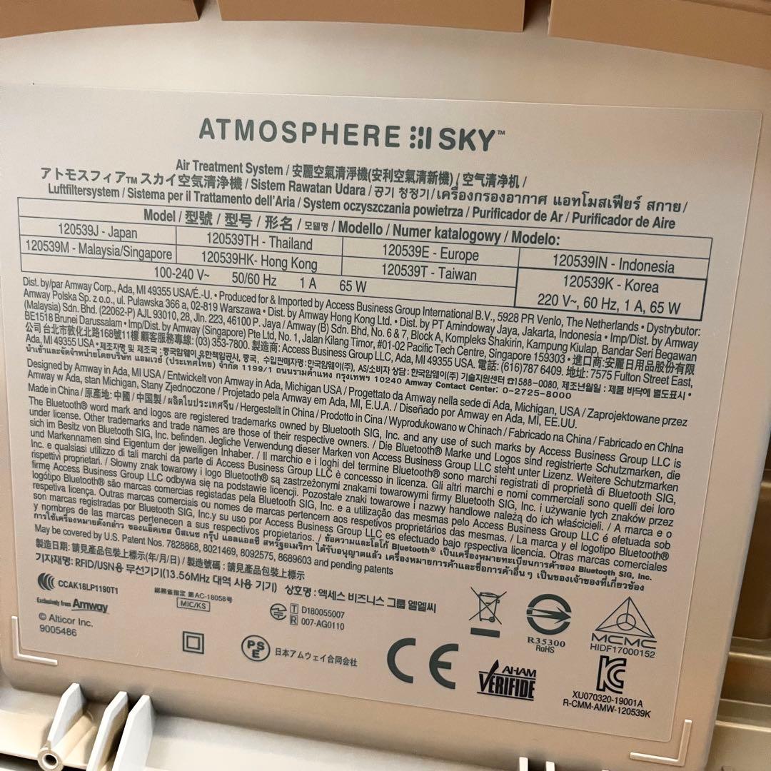 【専用】アムウェイ アトモスフィア スカイ 120539J 空気清浄機