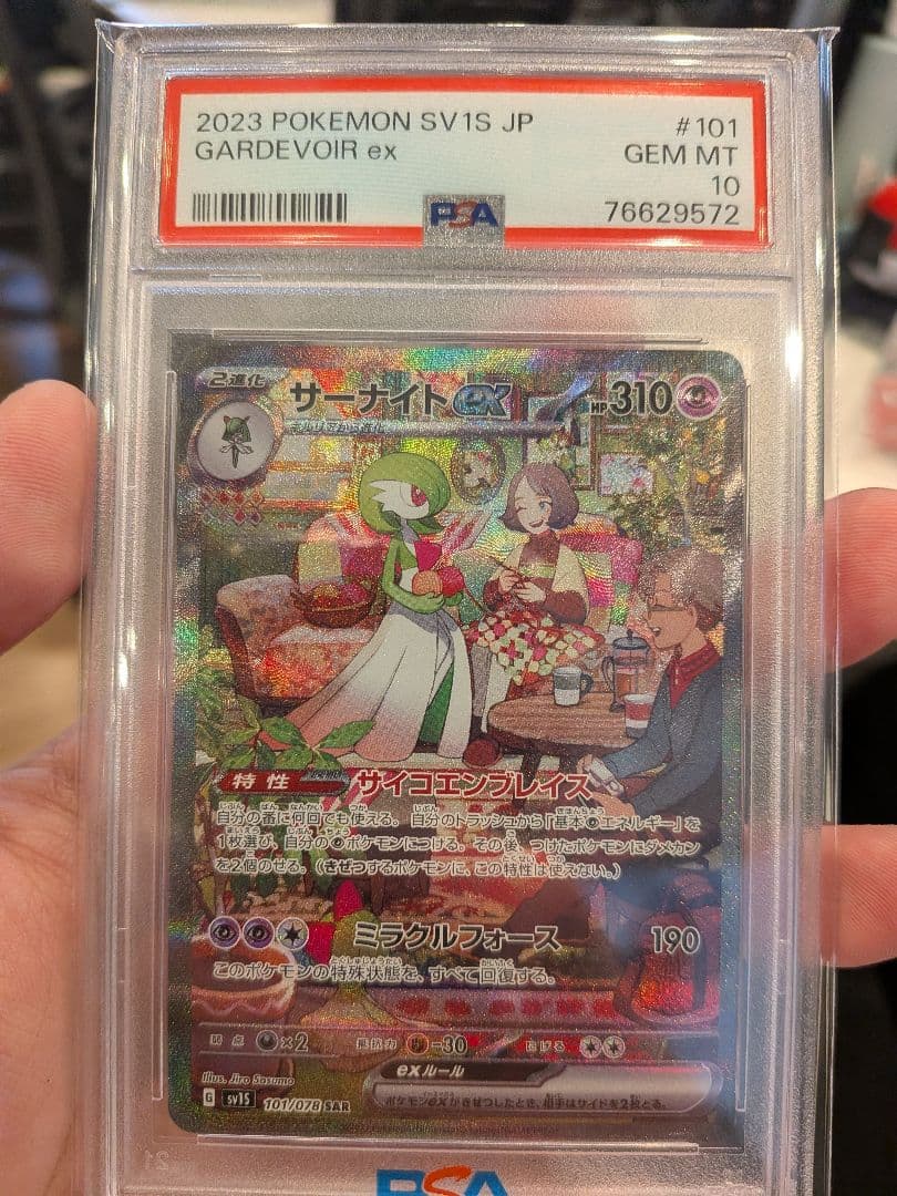 ま*✨様 PSA10サーナイトex SAR SV1S スカーレットex