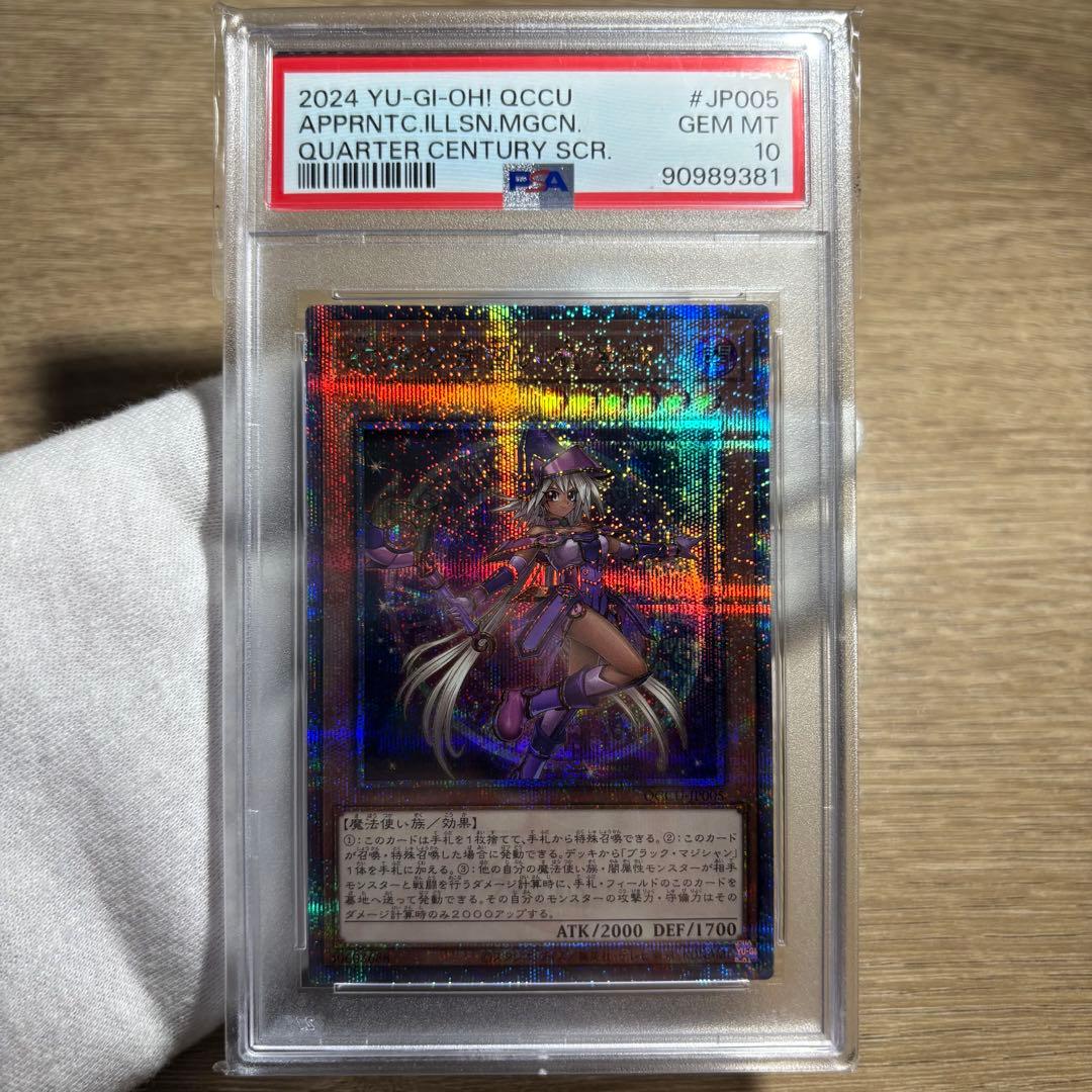 鑑定品 PSA10 極美品　最安値　幻想の見習い魔導師　25th クオシク