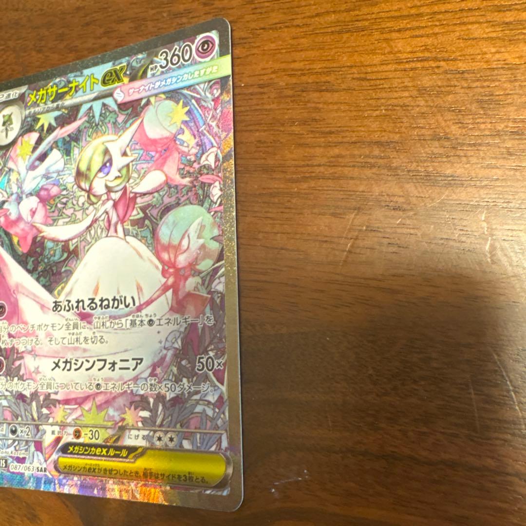 よ*ぴ様 メガサーナイトEX SAR