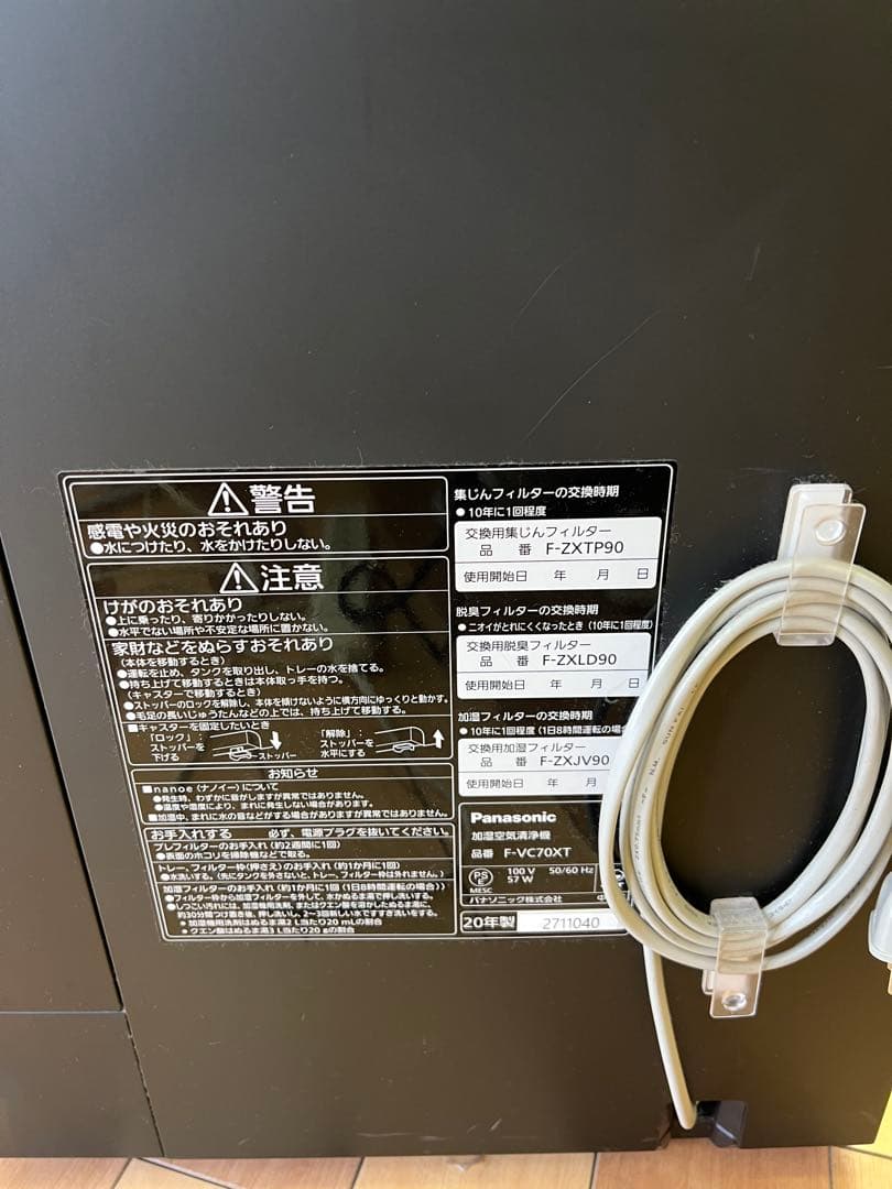 Panasonic 加湿空気清浄機 F-VC70XT 2020年製