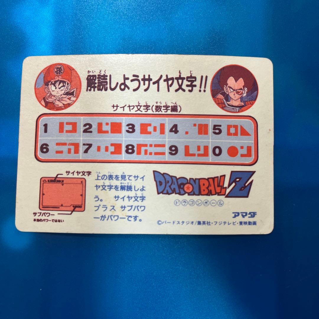 良品　ドラゴンボール　カードダス  3 サイヤジンハッケン