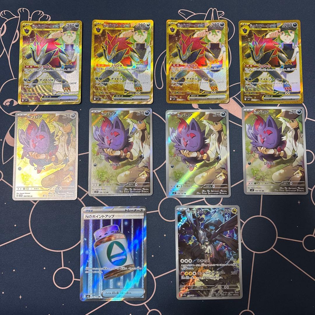 Nのゾロアークex UR ✖️4 Nのゾロア ar ✖️4他２枚