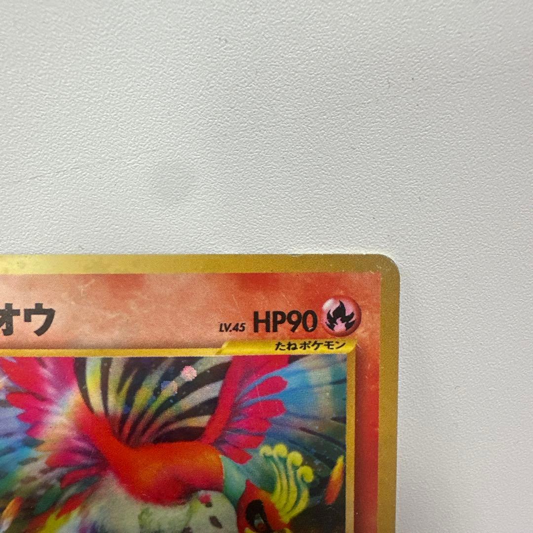 ホウオウ ★ 拡張パック第3弾 めざめる伝説