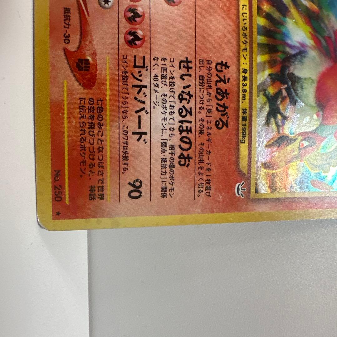 ホウオウ ★ 拡張パック第3弾 めざめる伝説