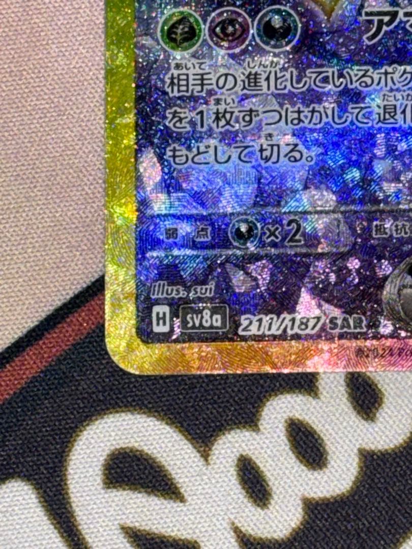 ポケモンカード　ピカチュウex sar エーフィex sar セット