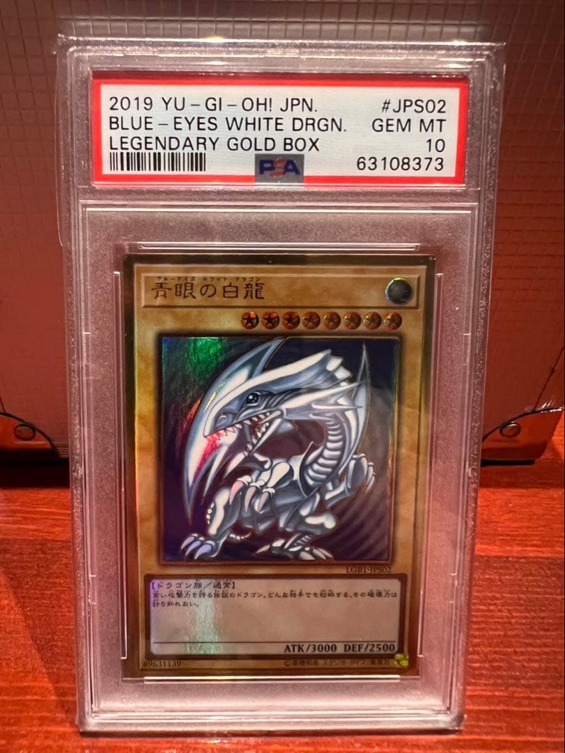 u*2様 青眼の白龍 PSA 10 GEM MT