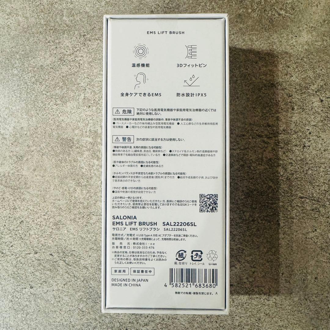 【新品未開封】SALONIA サロニア EMS リフトブラシ 電気ブラシ