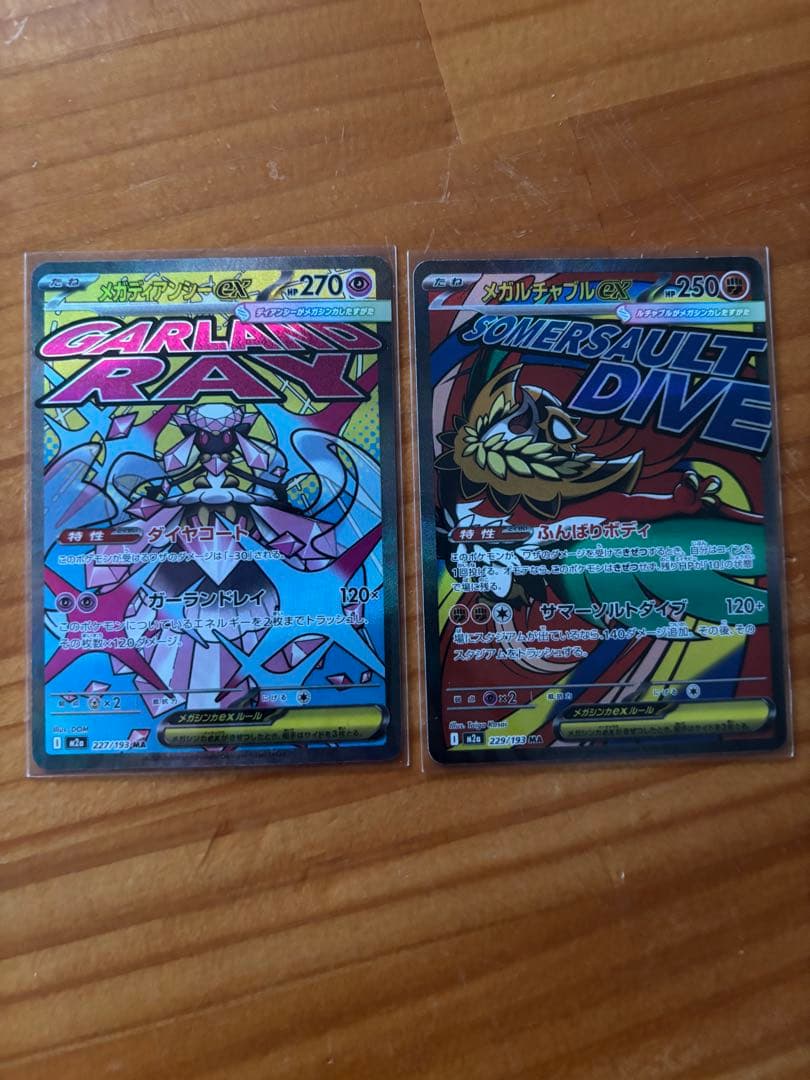 ア*ル様 メガドリームex MAコンプリートセット