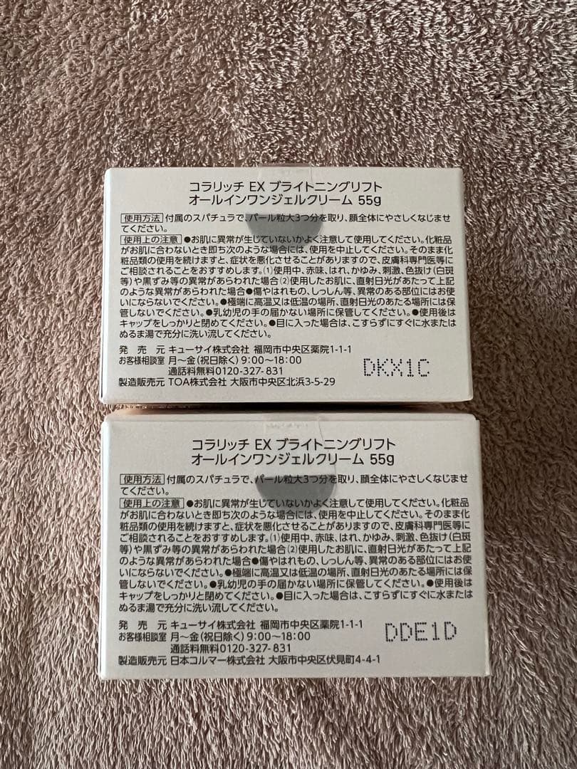 ✳︎コラリッチ✳︎ EXブライトニングリフトジェル クリーム　2箱