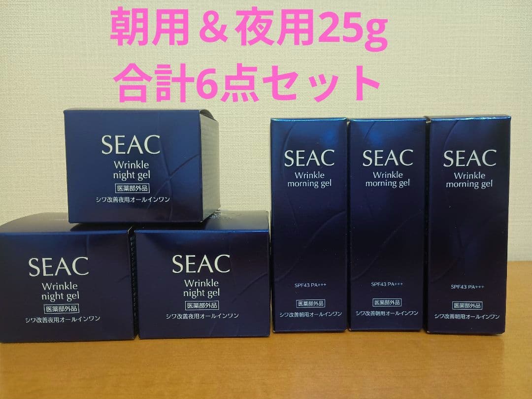 SEACシーク薬用リンクルジェル朝用＆夜用　計6点セット※オマケ付