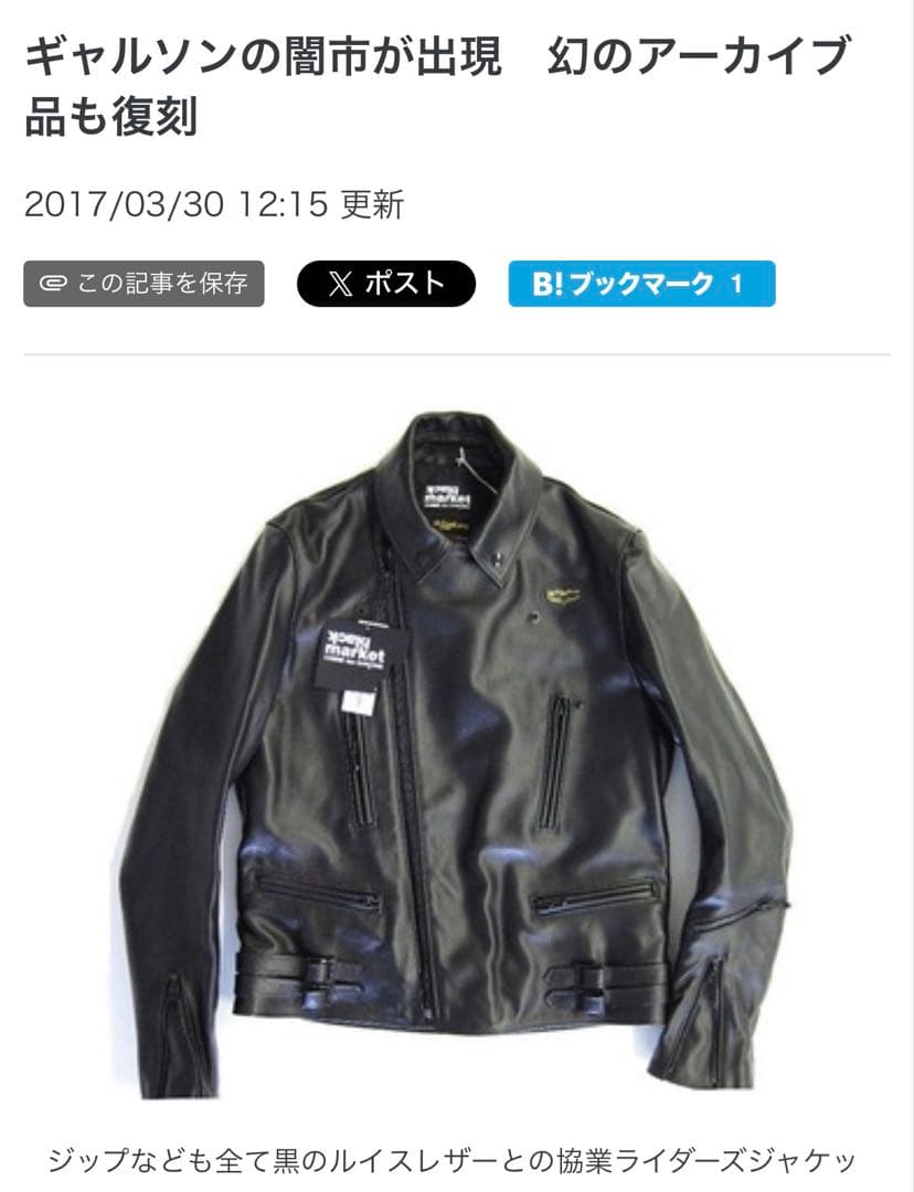 ま*こ様 超希少ルイスレザー x ギャルソン black market限定
