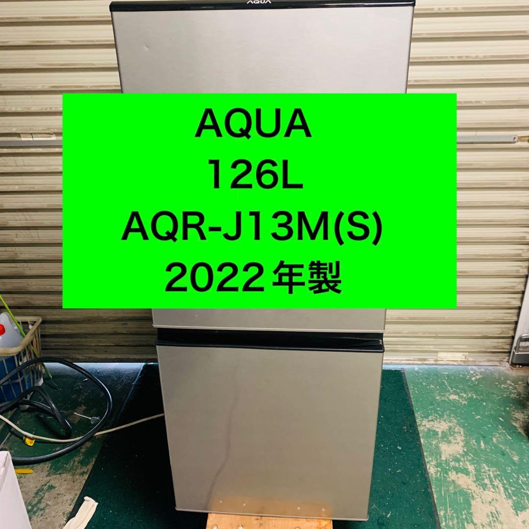 1r40.AQUA 126L 冷凍冷蔵庫 AQR-J13M(S) 2022年製