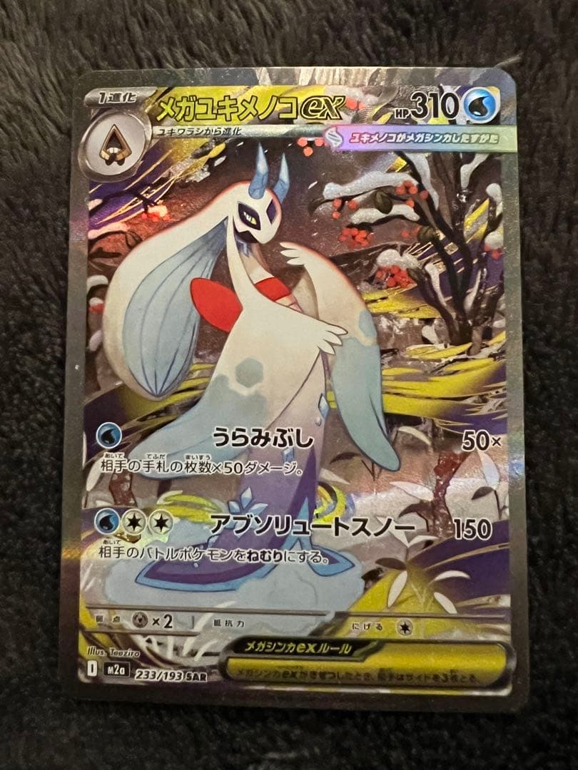 メガドリームex SAR セミコンプ　美品集め　9枚セット