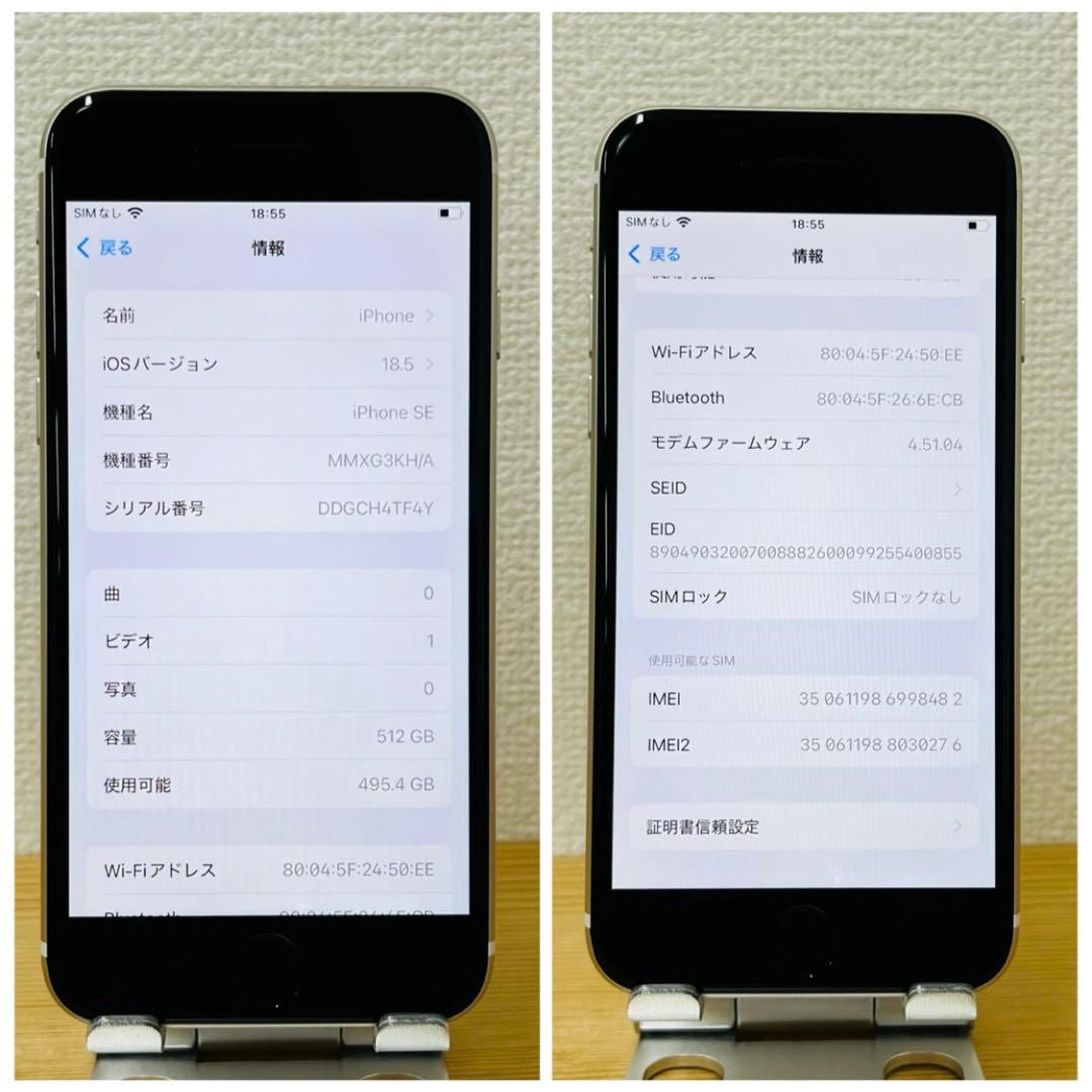 S 100% iPhone SE3 512 GB SIMフリー ホワイト 本体