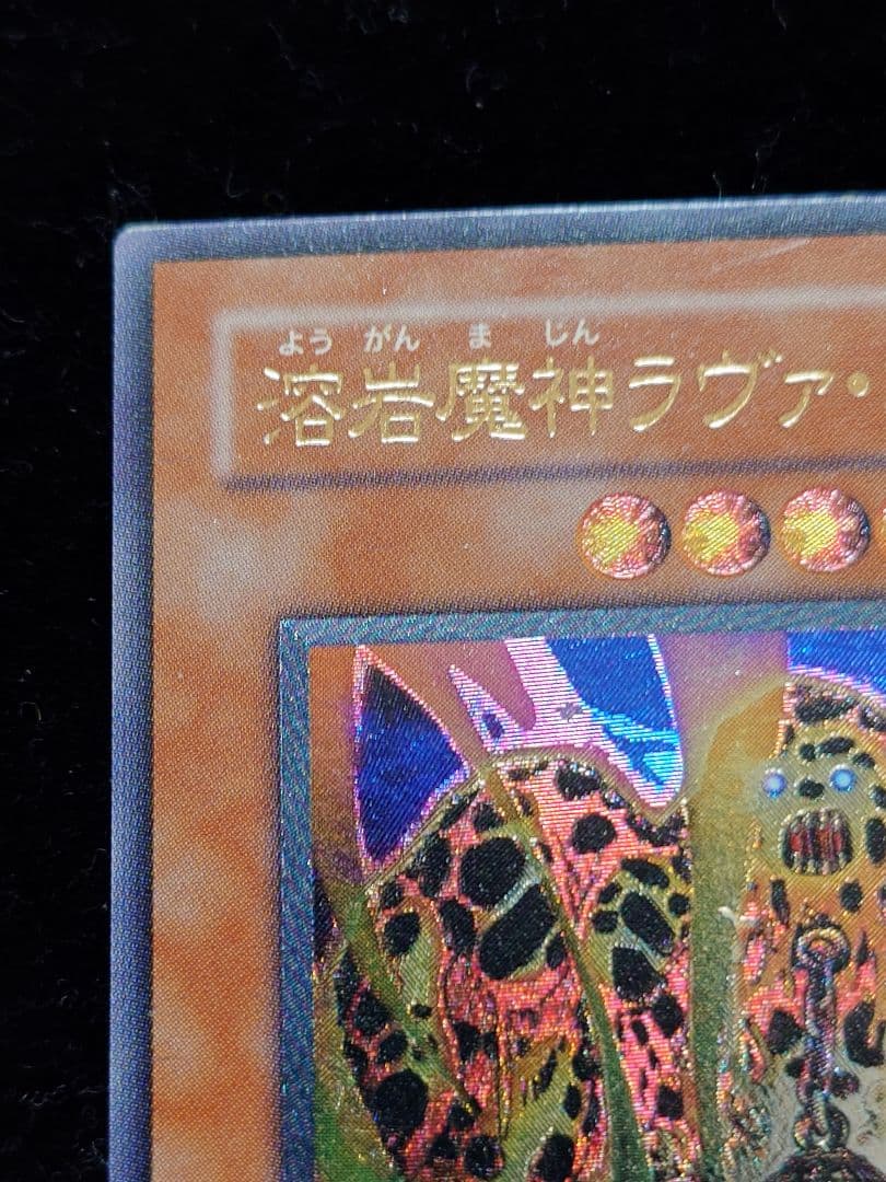 溶岩魔神ラヴァ・ゴーレム レリーフ