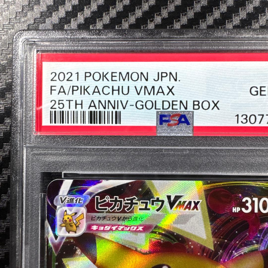 PSA10 ポケモンカード ピカチュウ VMAX GOLDEN BOX