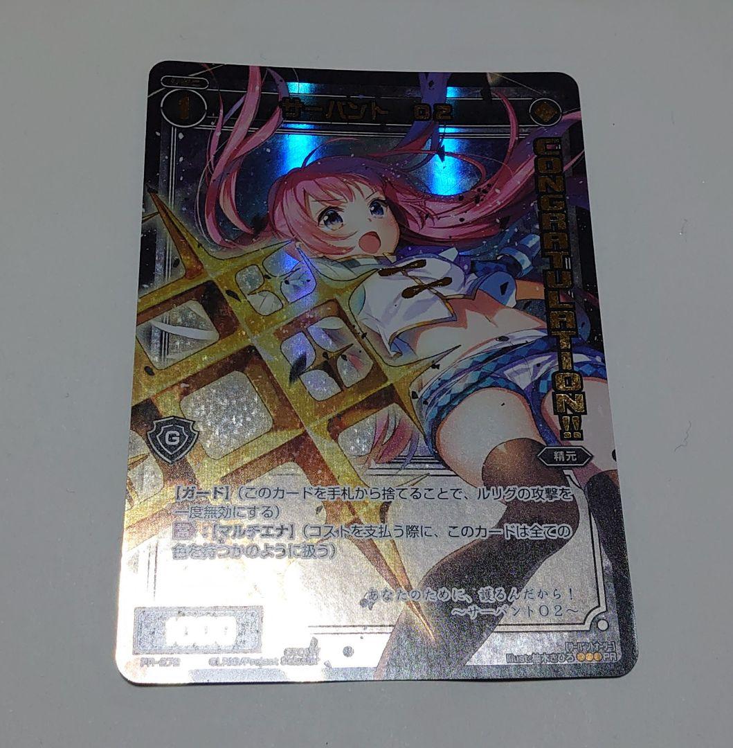 ウィクロス　サーバントO2　コングラ　プロモ