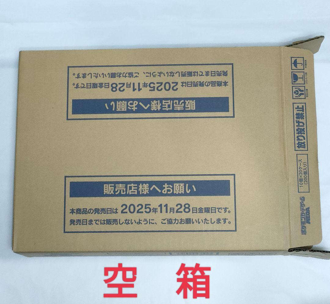 【空箱】MEGAドリームEX　20個＆カートン箱　空き箱