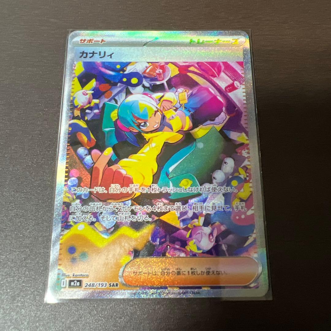 ポケモンカード カナリイ SAR 248/193