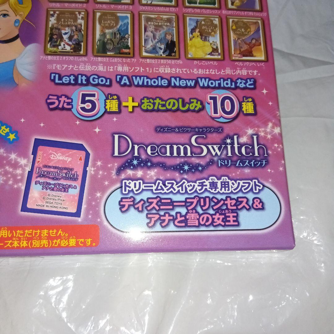 ドリームスイッチ　専用ソフト　ディズニープリンセス　アナの雪の女王　希少