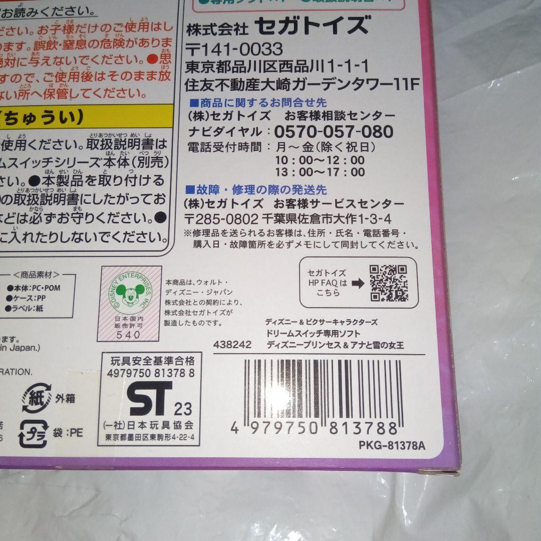 ドリームスイッチ　専用ソフト　ディズニープリンセス　アナの雪の女王　希少