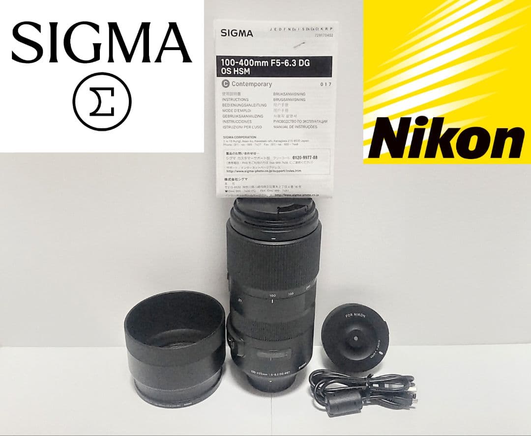 SIGMA シグマ 100-400㎜ Nikon F＋USB DOCK セット