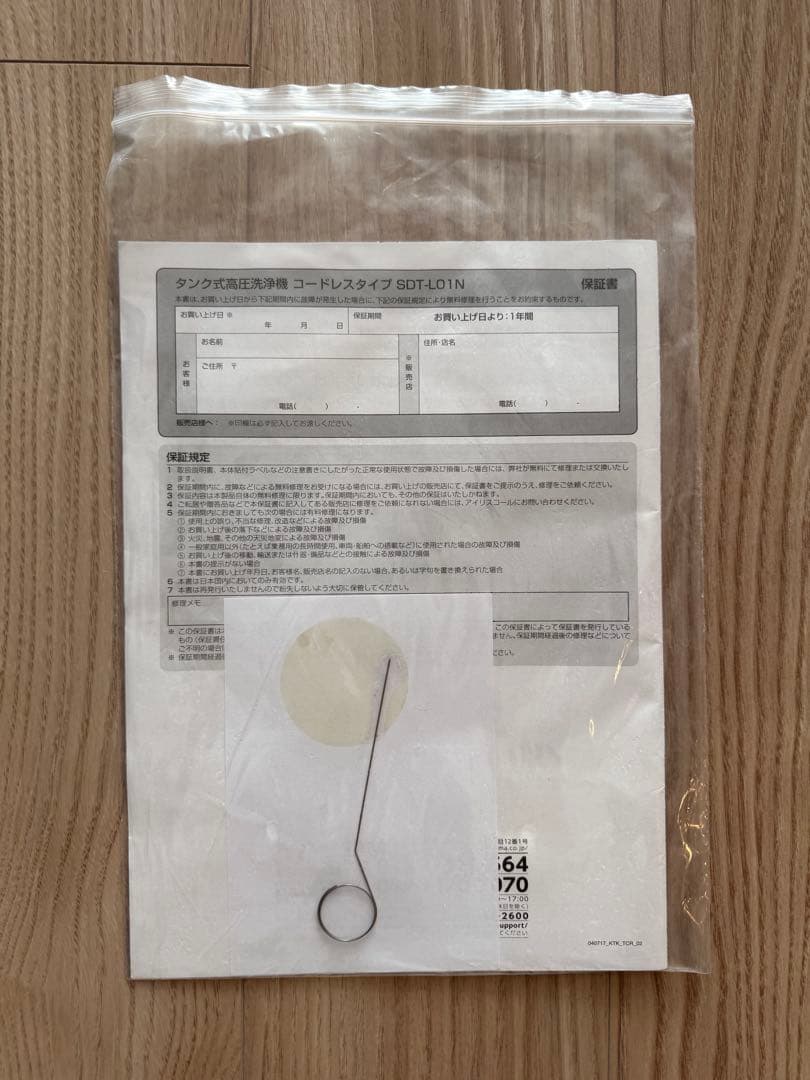 アイリスオーヤマ 充電式 高圧洗浄機 タンク式 SDT- L01N