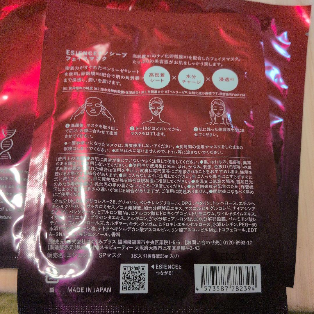 ESIENCE ナノシープセラム導入美容液3本　ナノシープフェイスマスク 4枚