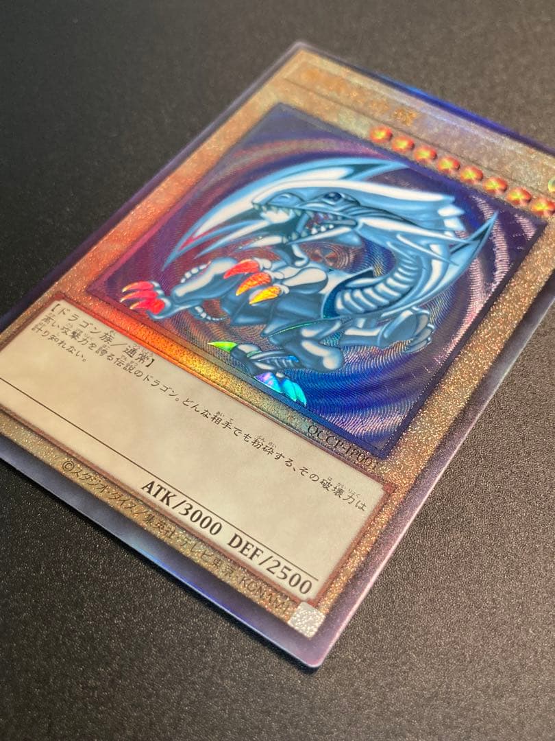 【極美品〜完美品級】青眼の白龍 新レリーフ　５つ目（写真8）