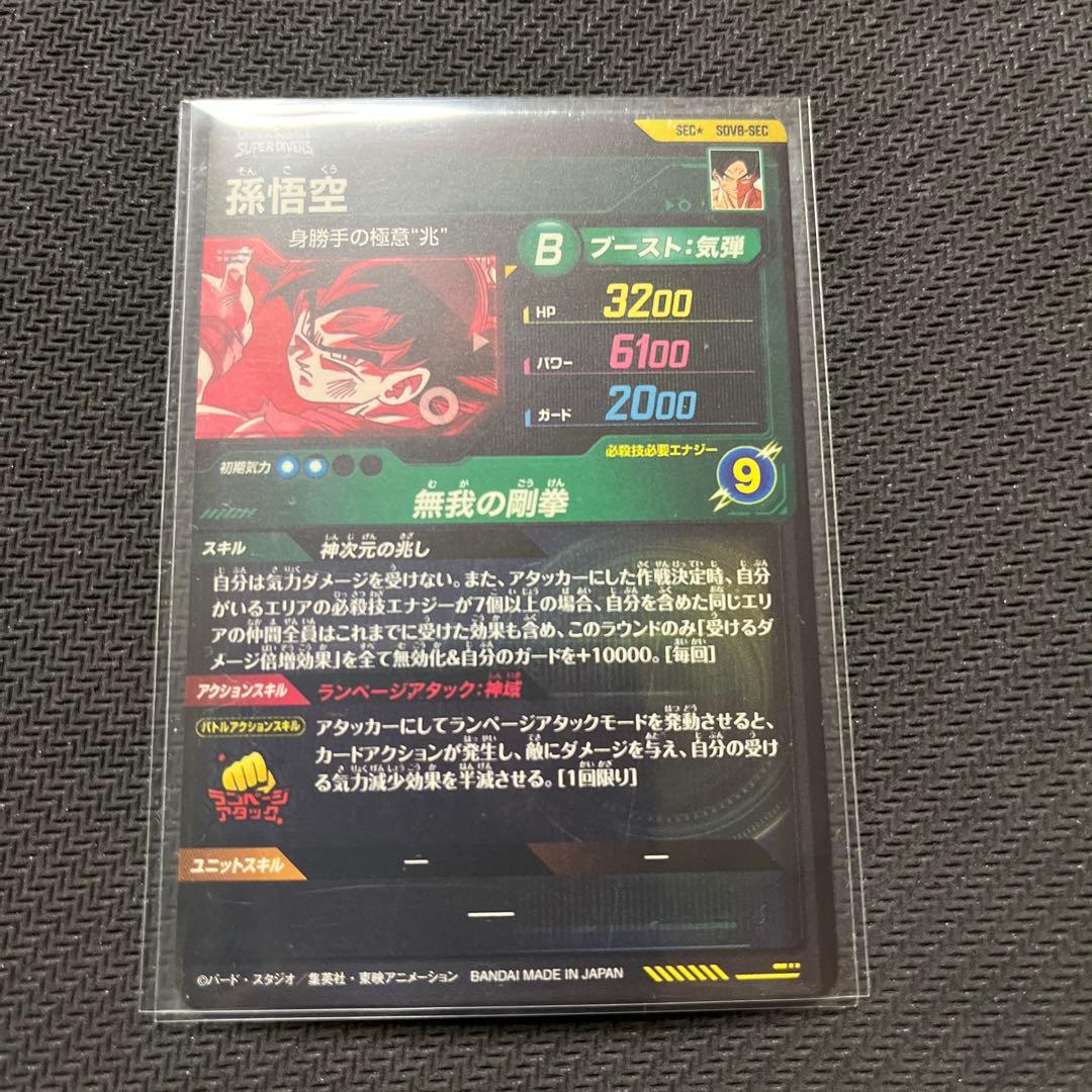 ドラゴンボールスーパーダイバーズ　SDV8 SDV7 パラレル　セット売り