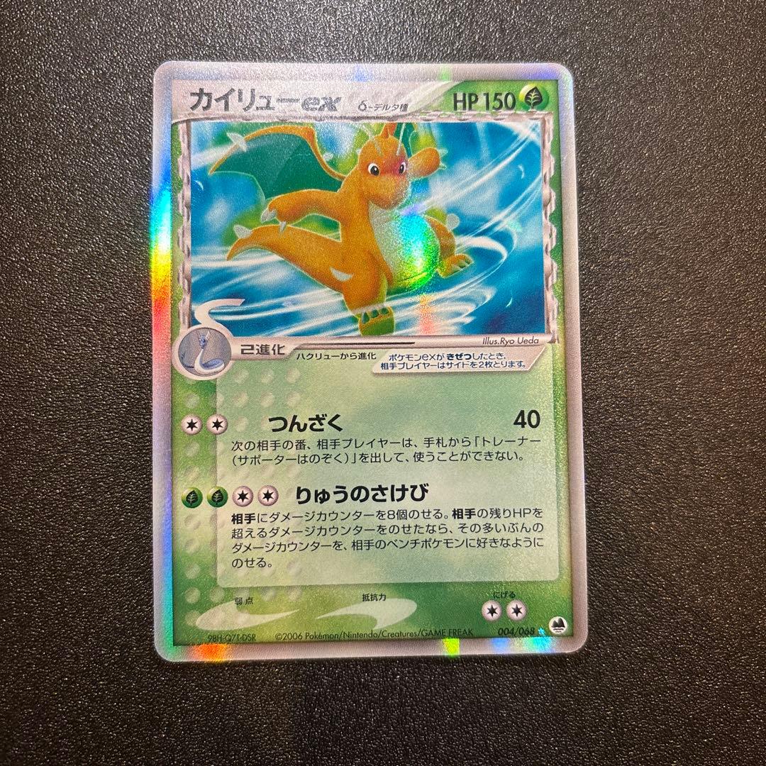 カイリューex δ ☆ 拡張パック さいはての攻防 004/068