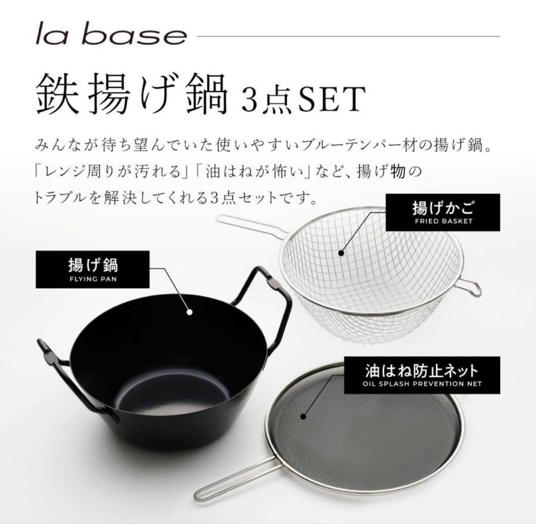 【お値下げ】和平フレイズ★ラバーゼ★鉄揚げ鍋22cmセット LB-098