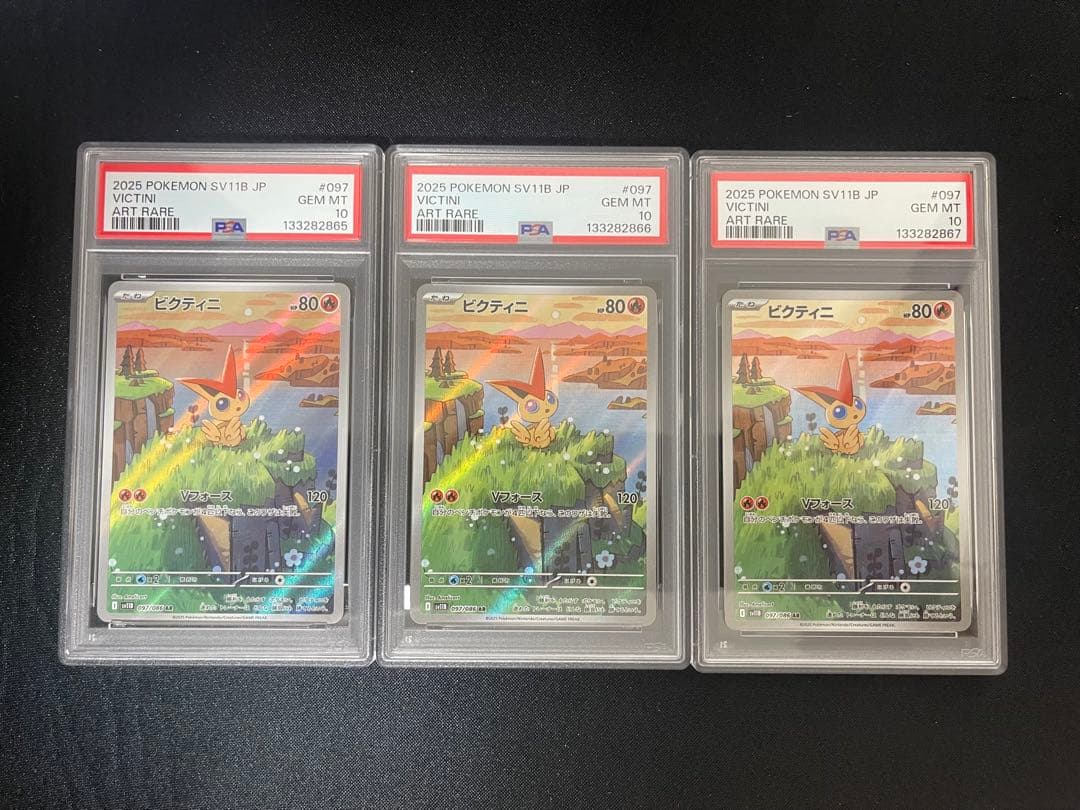 【PSA10 3連番】ビクティニ AR SV11B 097/086