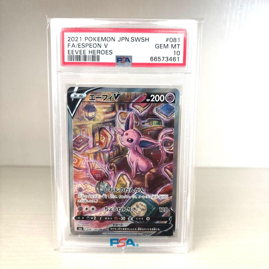 エーフィＶ SA PSA10