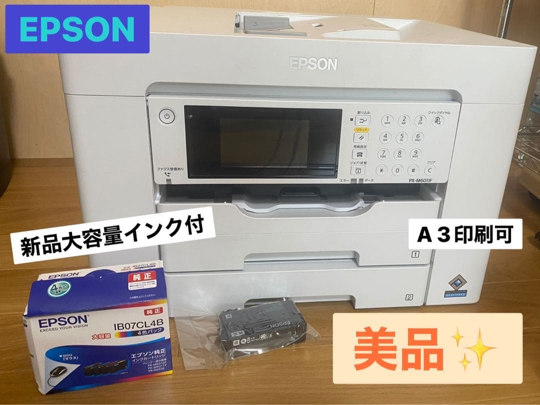 プリンター　複合機　新品インクセット付