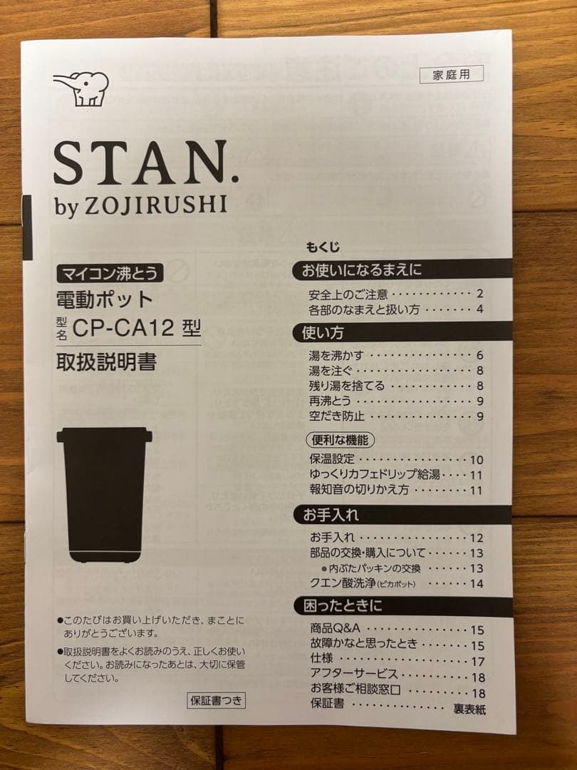 ★美品★象印 STAN 電気ポット CP-CA12 ブラック【説明書あり】