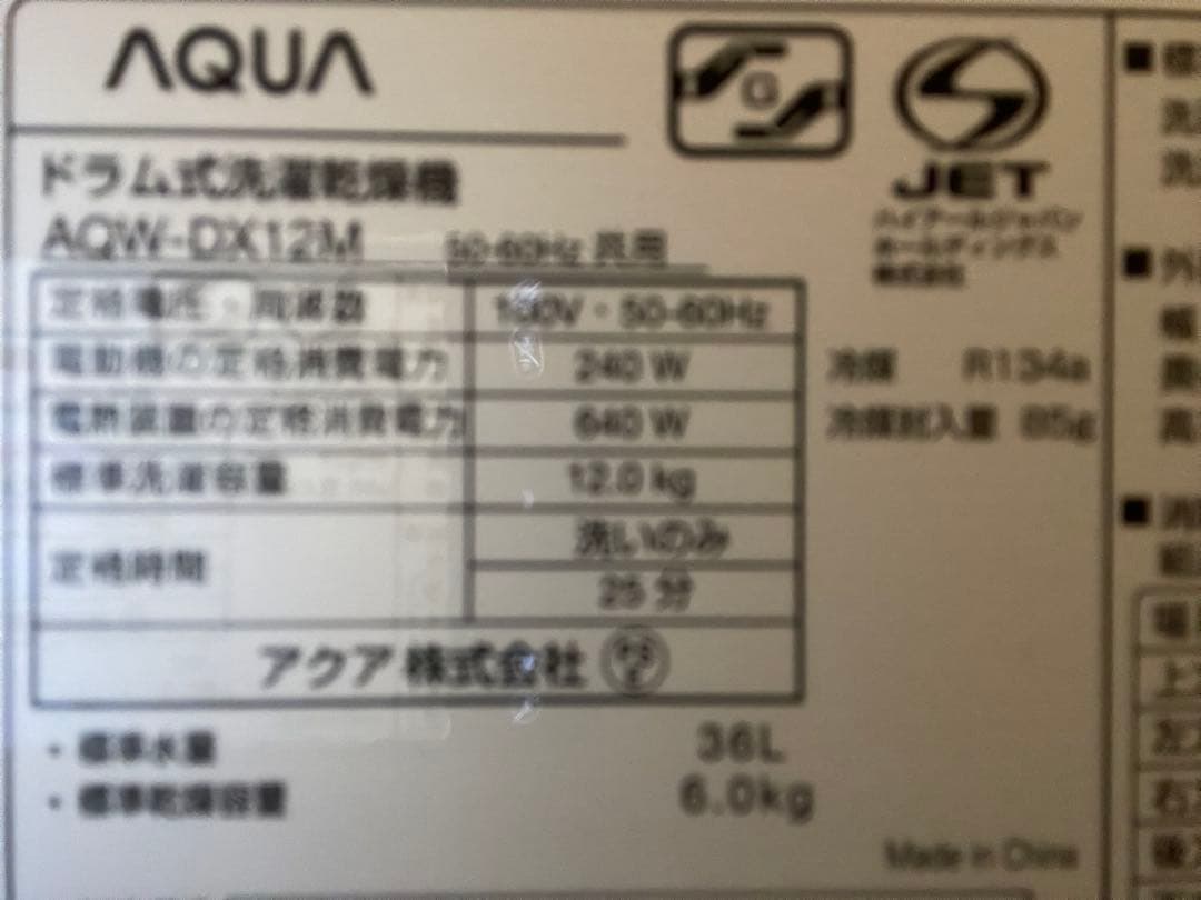 AQUA ドラム洗濯機 12kg AQW-DX12M (W)