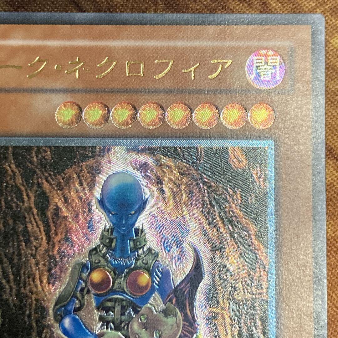 【特価】 美品級 2001年 ダークネクロフィア レリーフ アルティメットレア