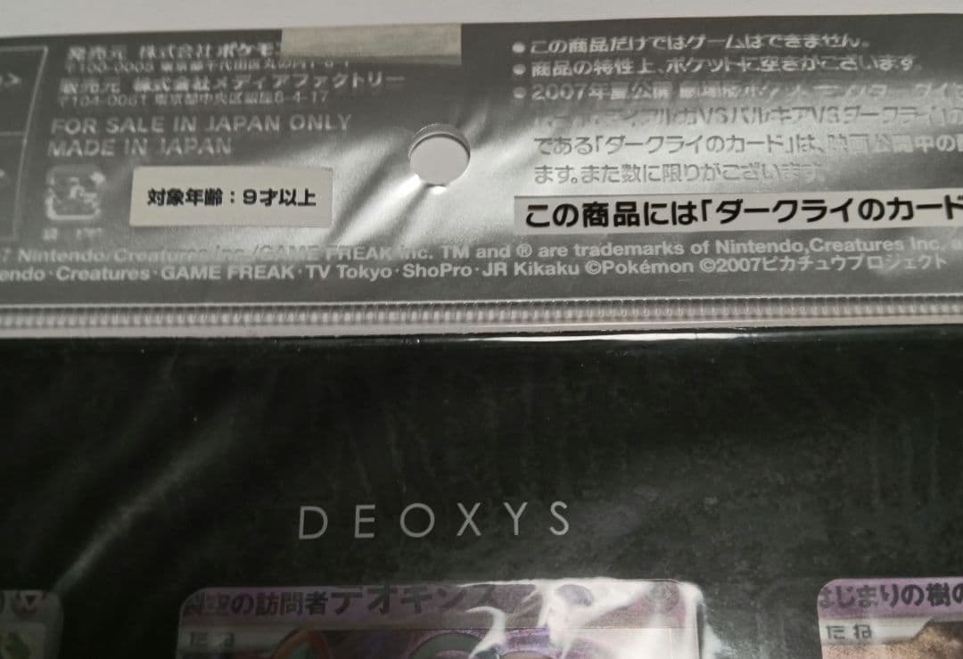 ポケモンカードゲームDP 映画10周年記念　プレミアムシート ダークライ付き
