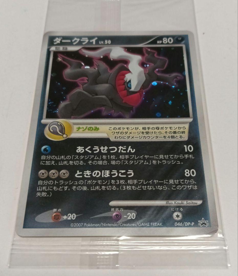 ポケモンカードゲームDP 映画10周年記念　プレミアムシート ダークライ付き