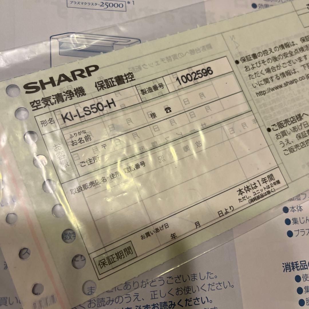 シャープ 加湿空気清浄機 床置型 KI-LS50-H