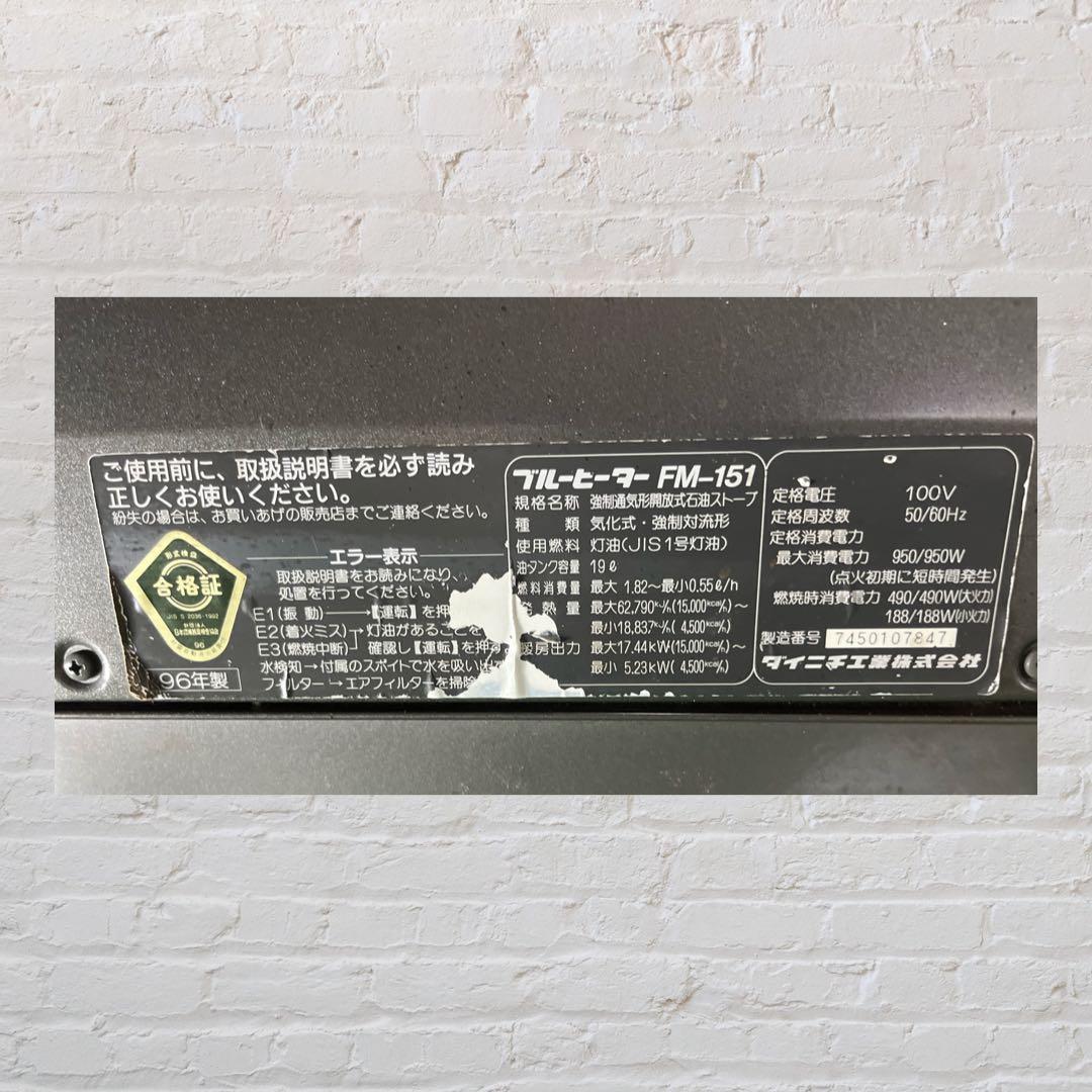 （中古品）DAINICHIダイニチ　ブルーヒーター業務用石油ヒーターFM-151