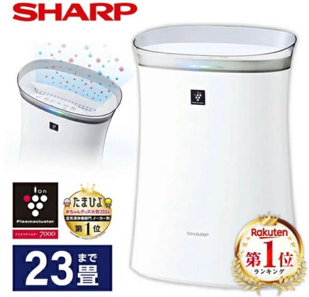 美品　シャープ　SHARP FU-S50-W 空気清浄機 2025年製　23畳
