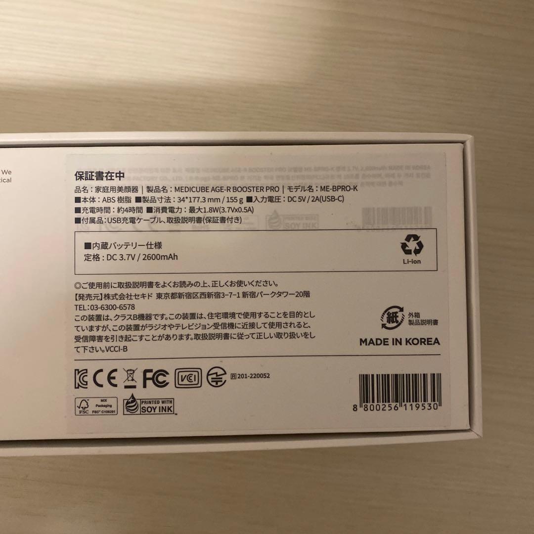 メディキューブブースタープロ 美顔器