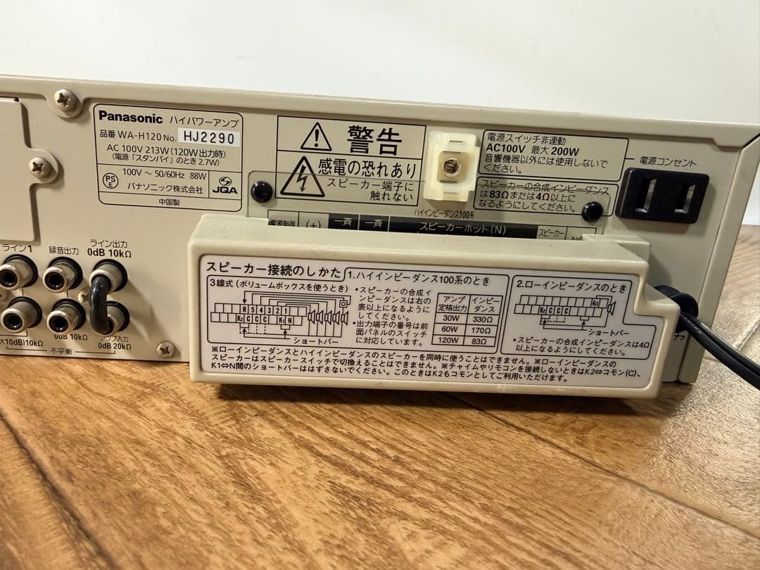 ◆音出しOK◆Panasonic◆ハイパワーアンプ◆WA-H120◆音響機材◆